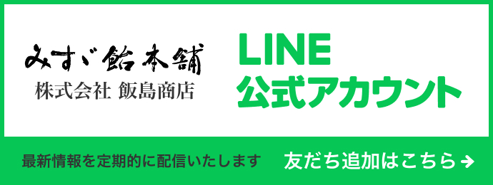 LINE公式アカウント