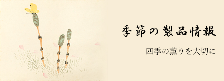 旬のもの