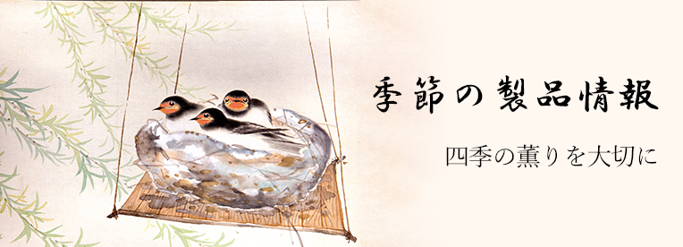 旬のもの